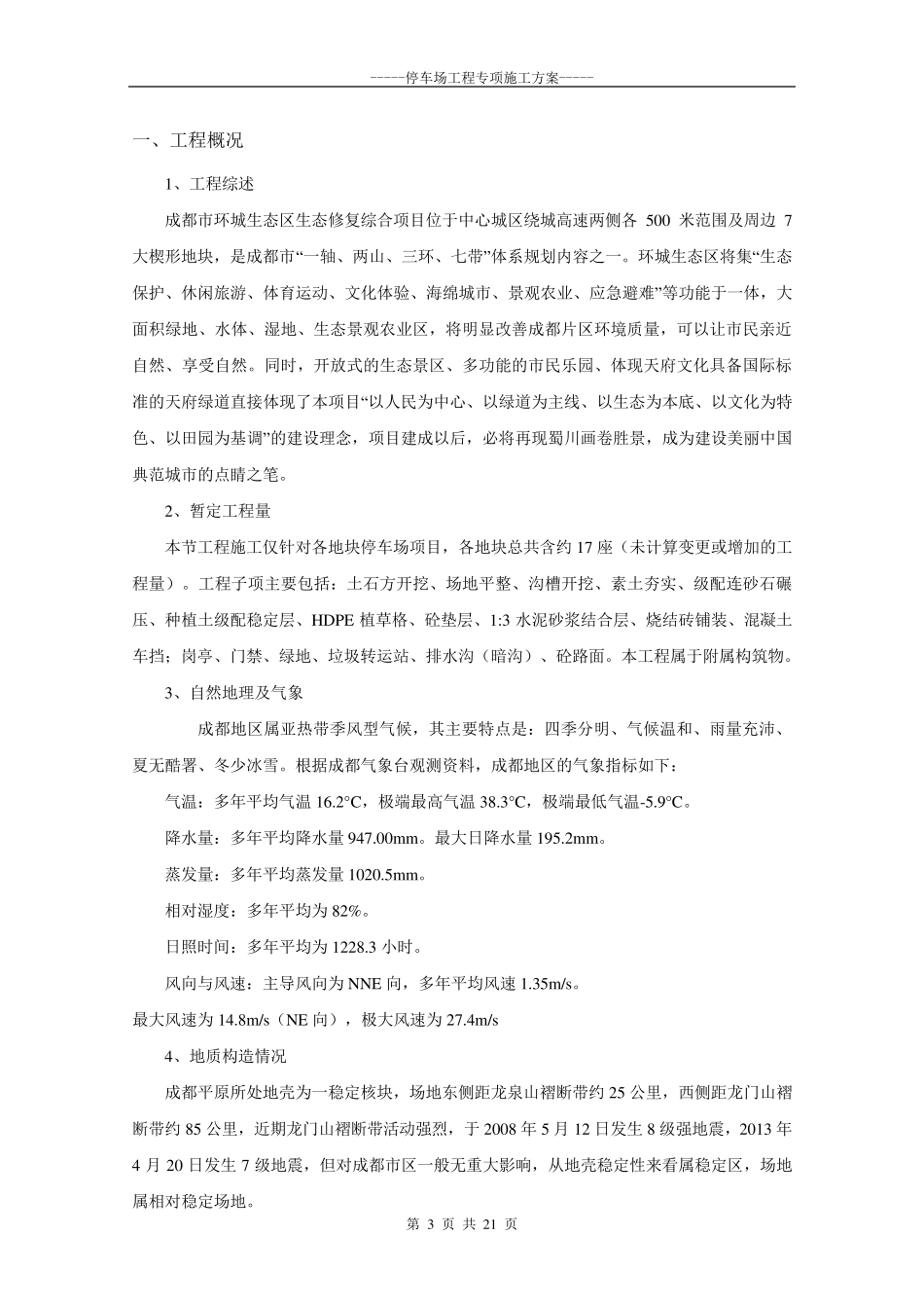 停车场工程专项施工方案_第3页