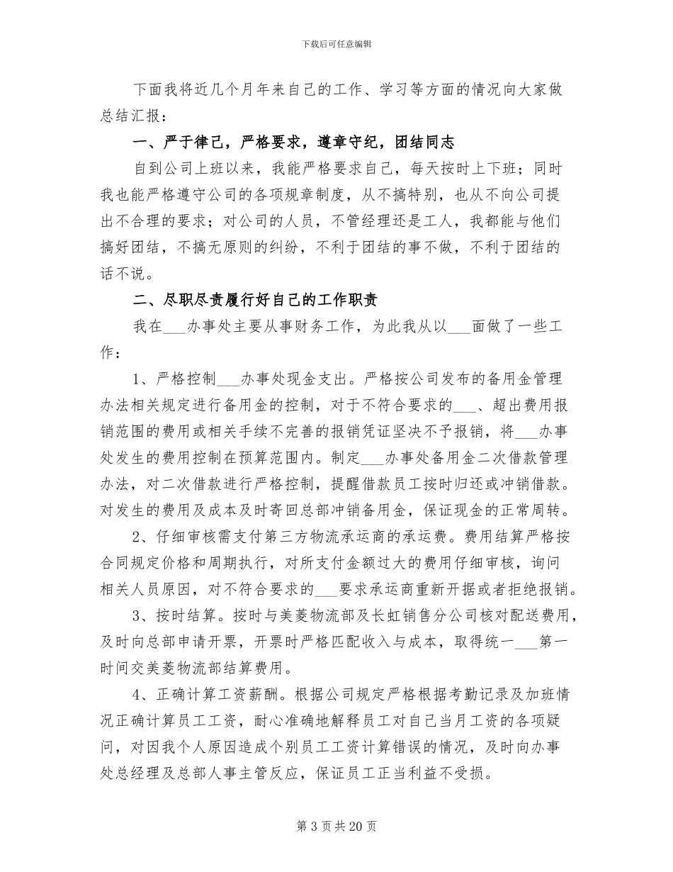 财务总监试用期工作总结2024年_第3页