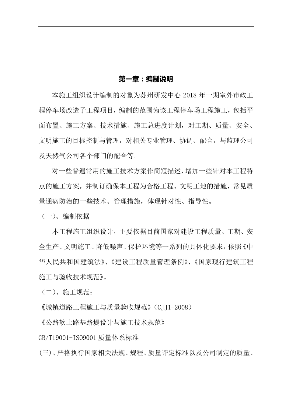 停车场工程施工组织设计方案_第2页