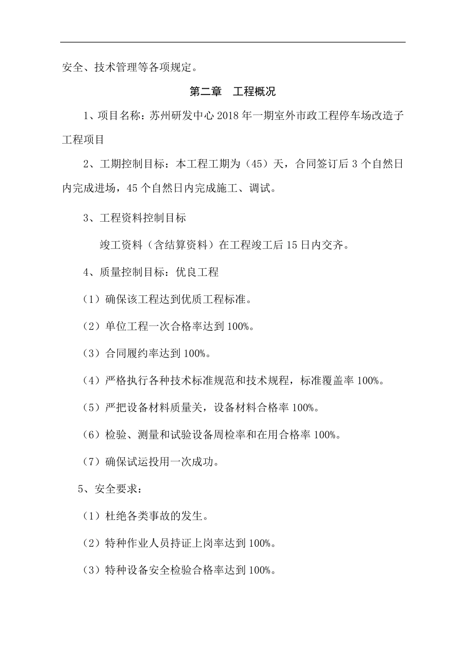 停车场工程施工组织设计方案_第3页