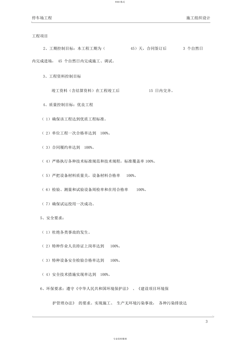 停车场工程施工组织设计_第3页