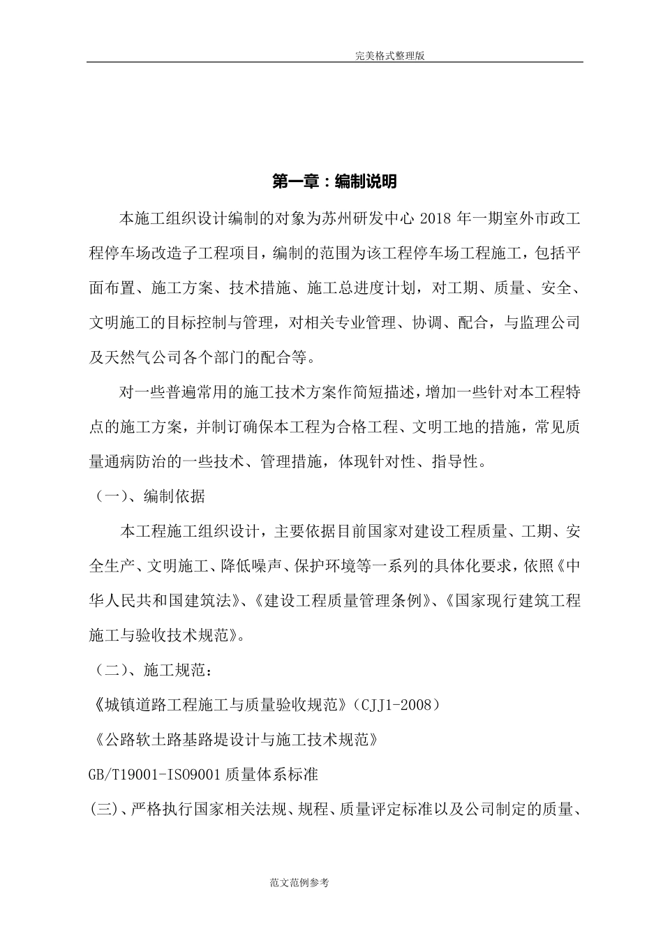 停车场工程施工设计方案_第2页