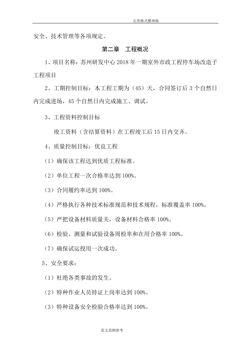 停车场工程施工设计方案_第3页