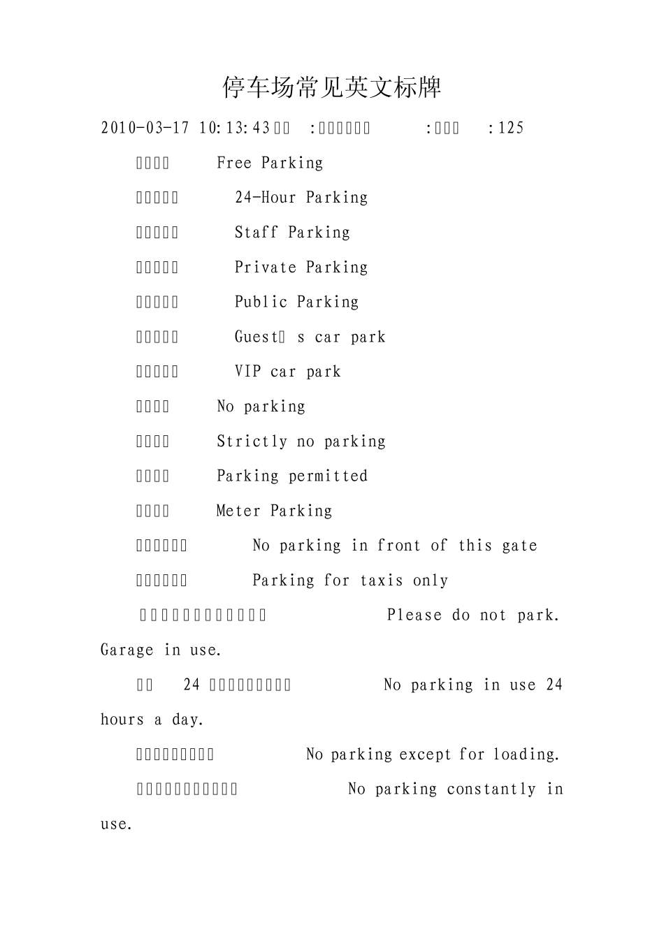 停车场常见英文标牌_第1页