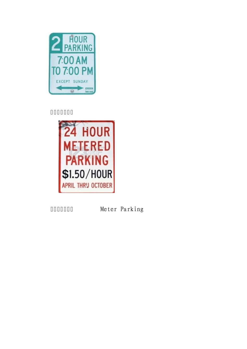 停车场常见英文标牌_第3页