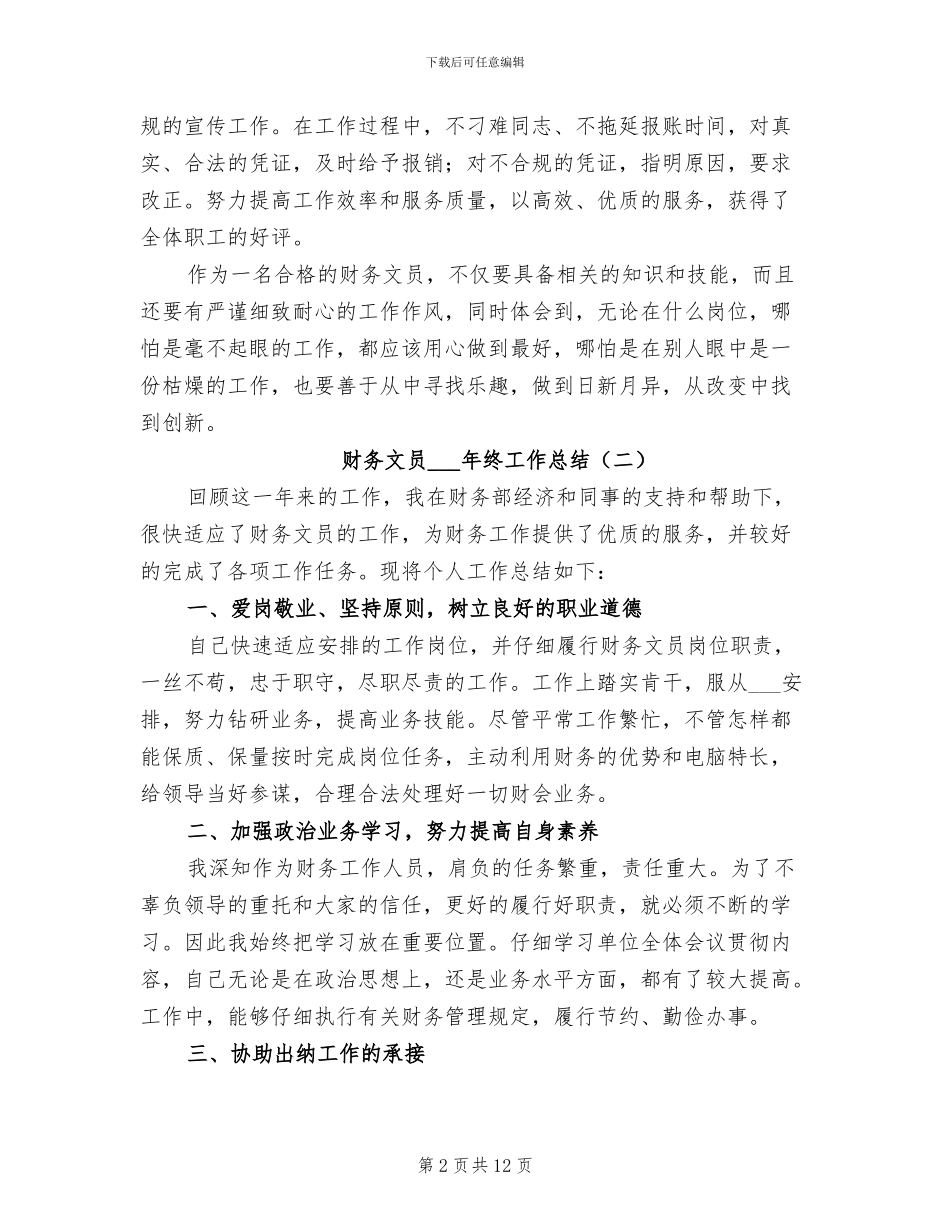 财务文员2024年终工作总结_第2页