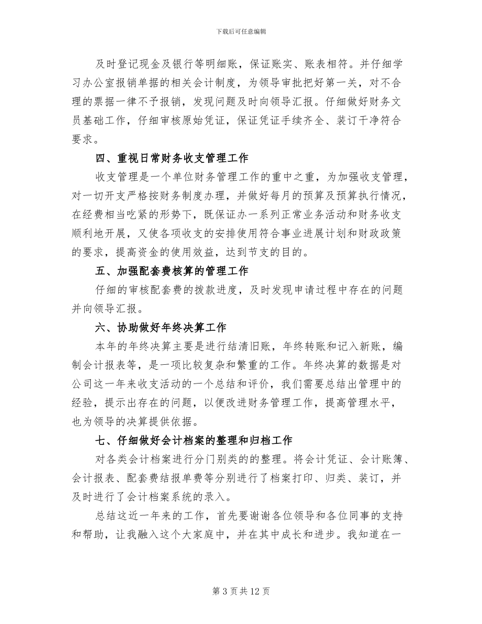 财务文员2024年终工作总结_第3页