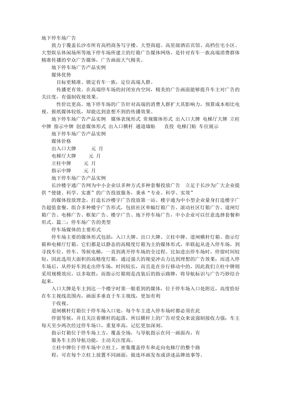 停车场广告词_第1页