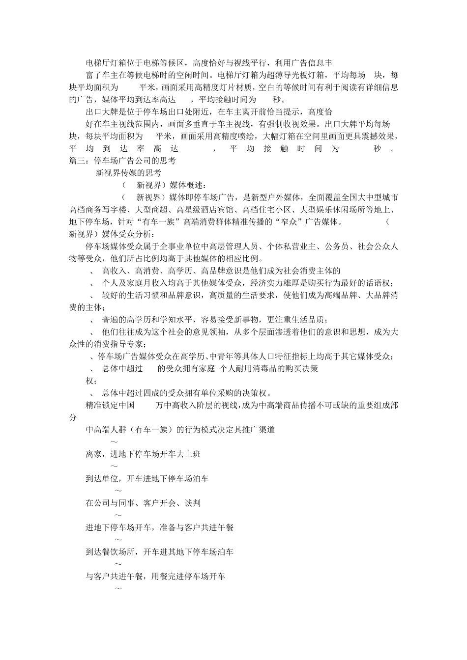 停车场广告词_第2页