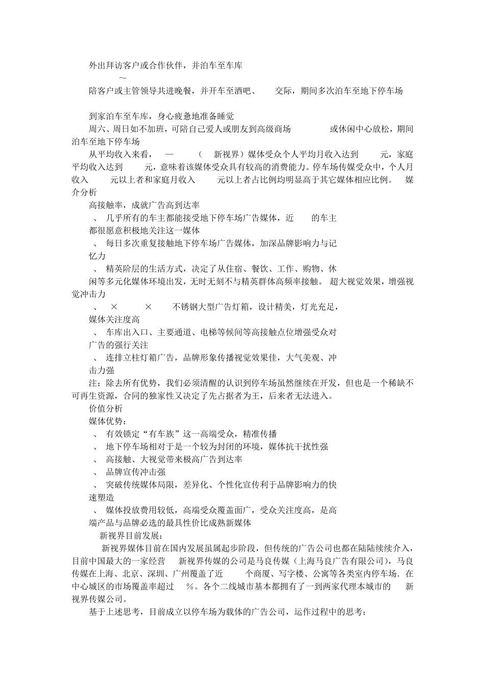 停车场广告词_第3页