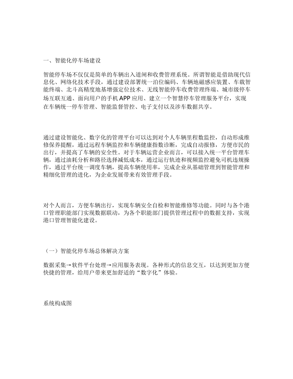 停车场建设及运营方案_第3页