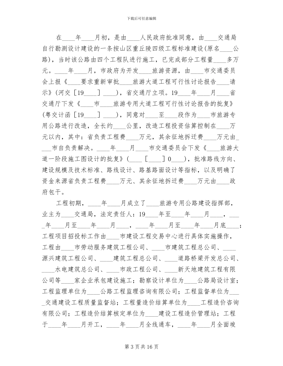 财务收支审计实施方案_第3页