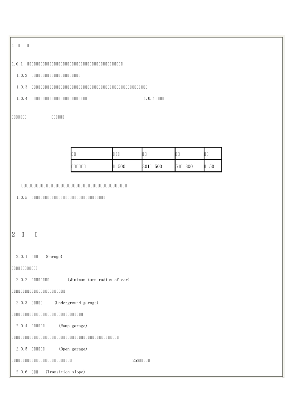 停车场建筑设计规范_第2页