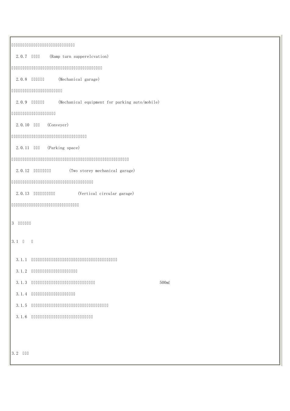 停车场建筑设计规范_第3页