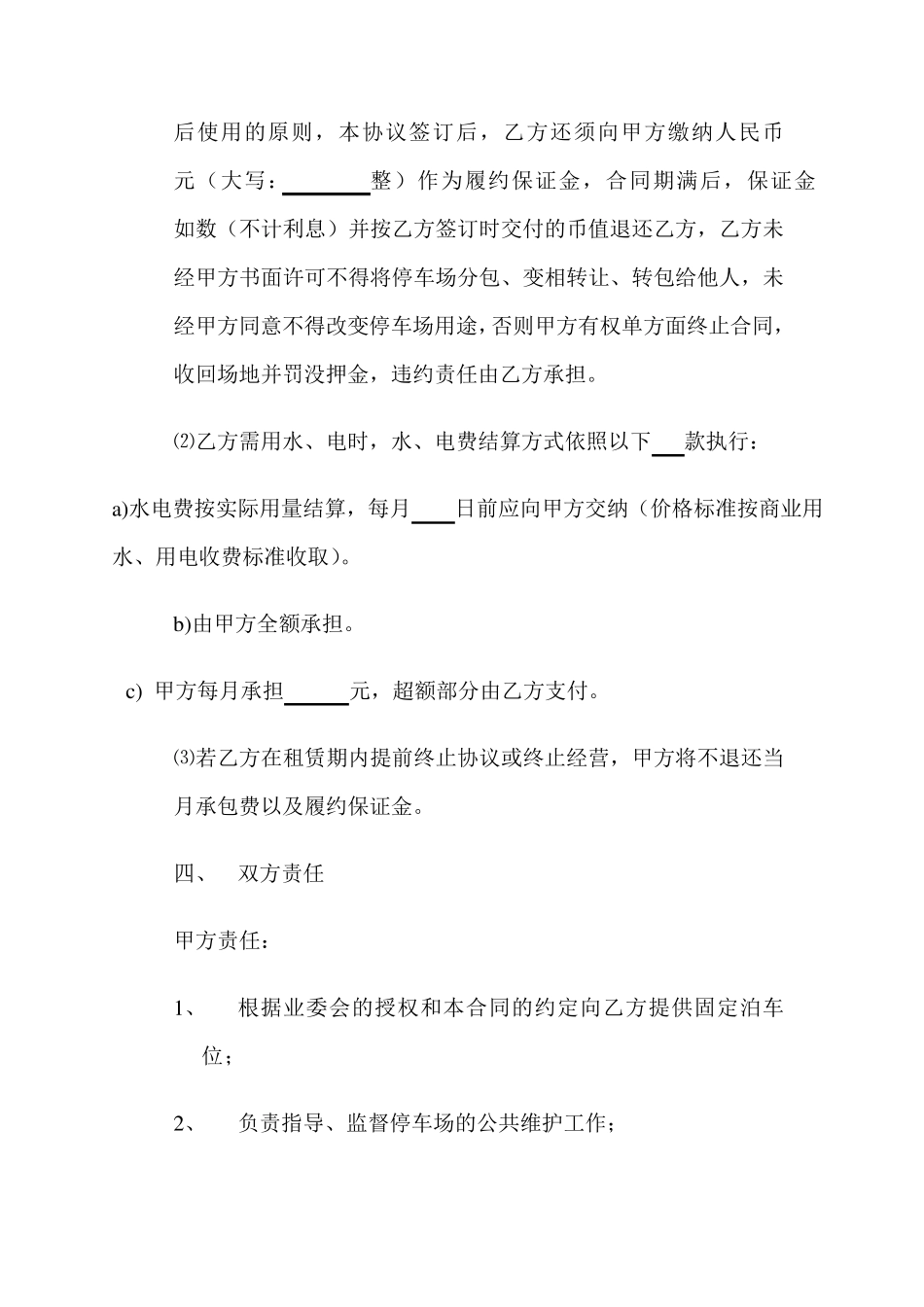 停车场承包协议_第2页