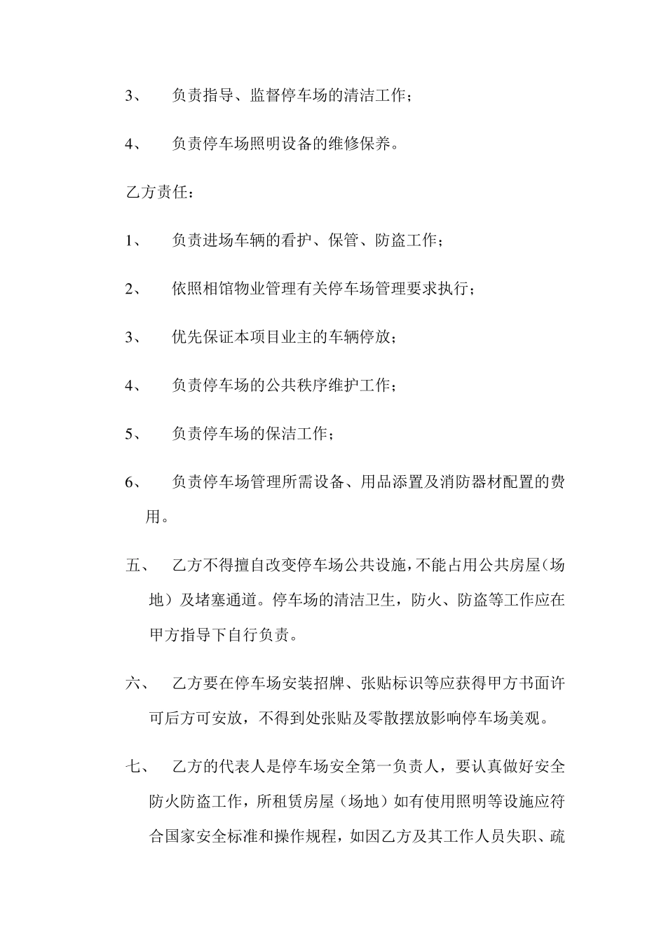 停车场承包协议_第3页