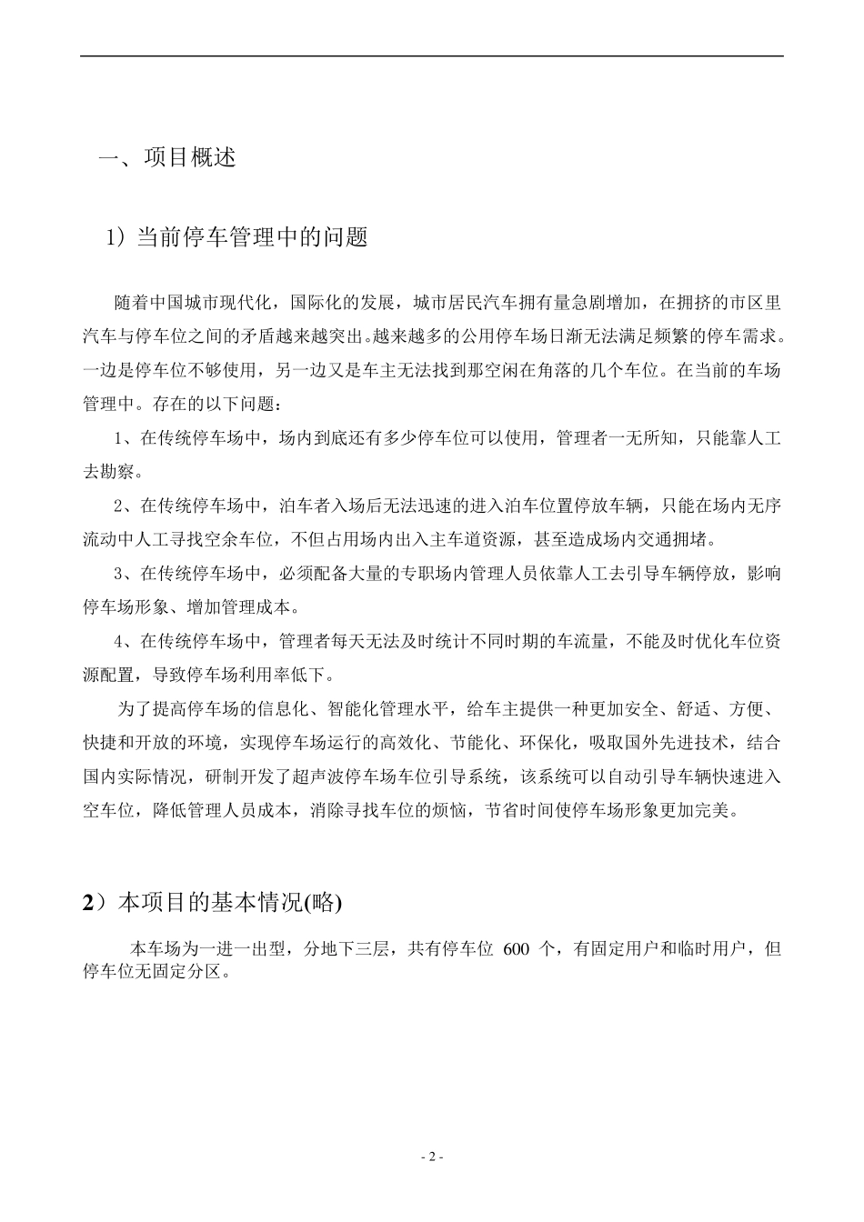 停车场引导系统及寻车系统_第2页