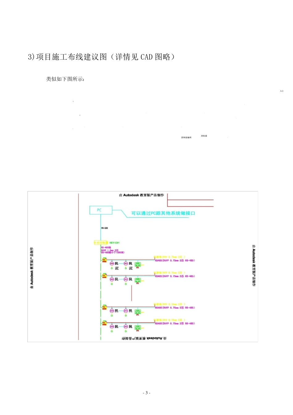 停车场引导系统及寻车系统_第3页