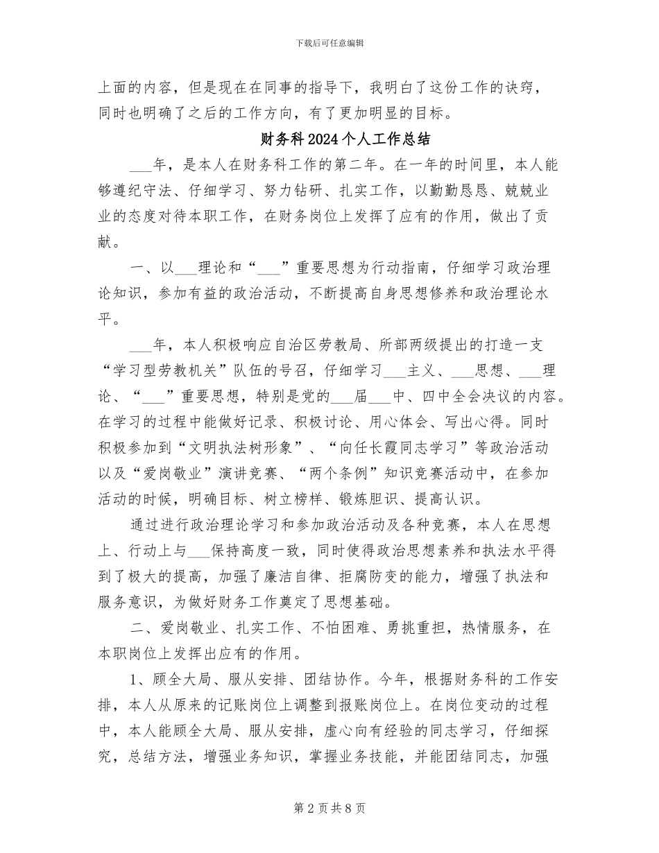 财务新员工工作总结2024年_第2页
