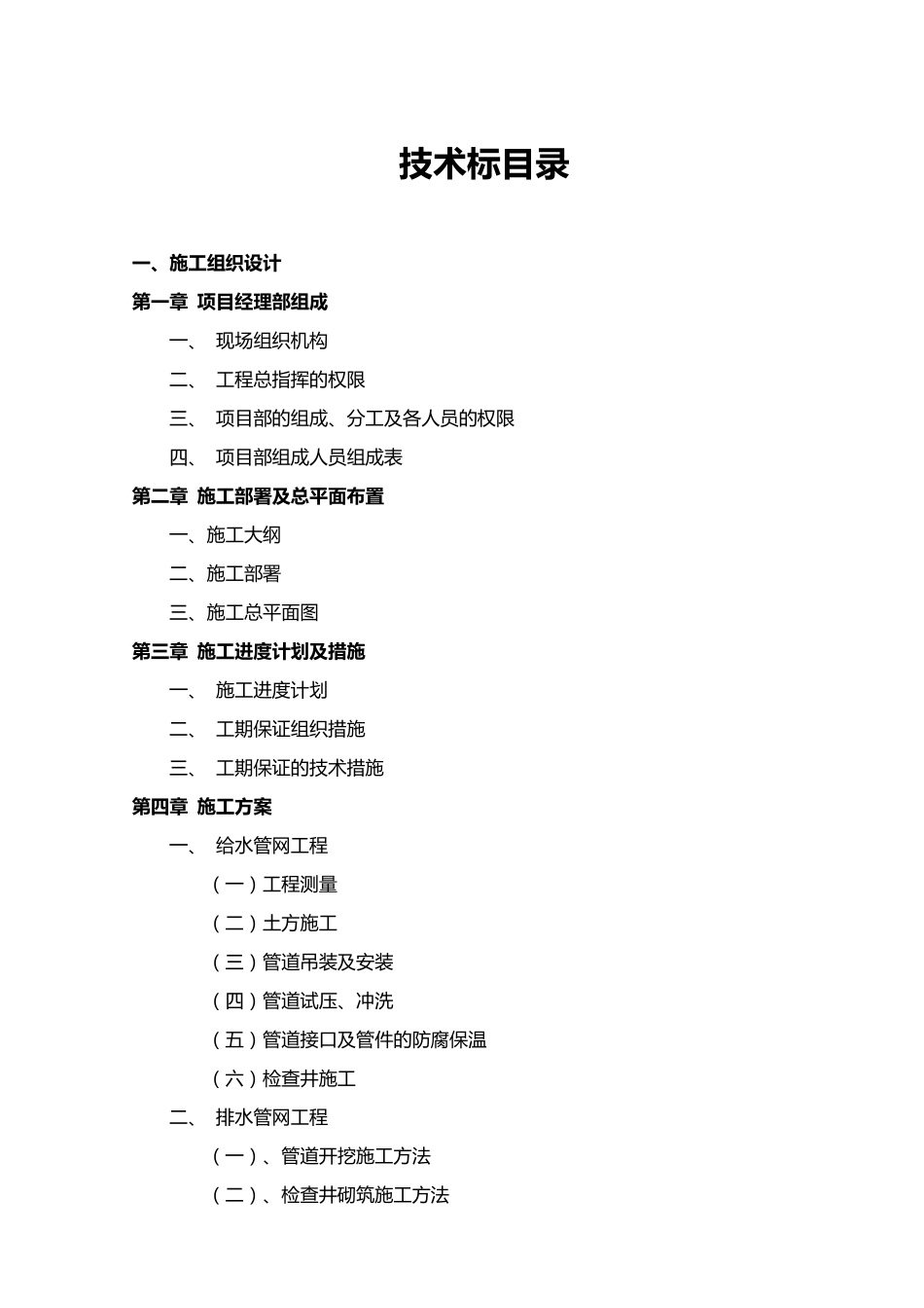 停车场技术标_第1页