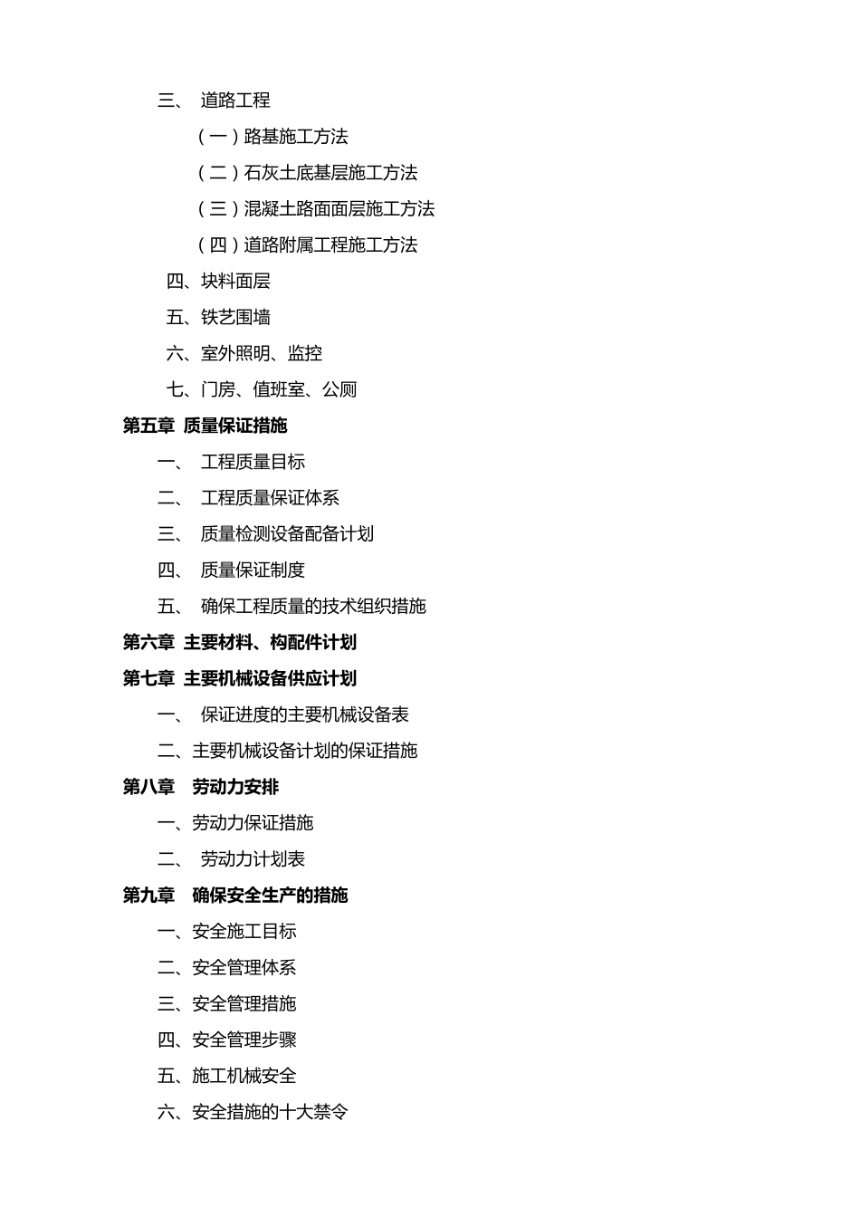 停车场技术标_第2页