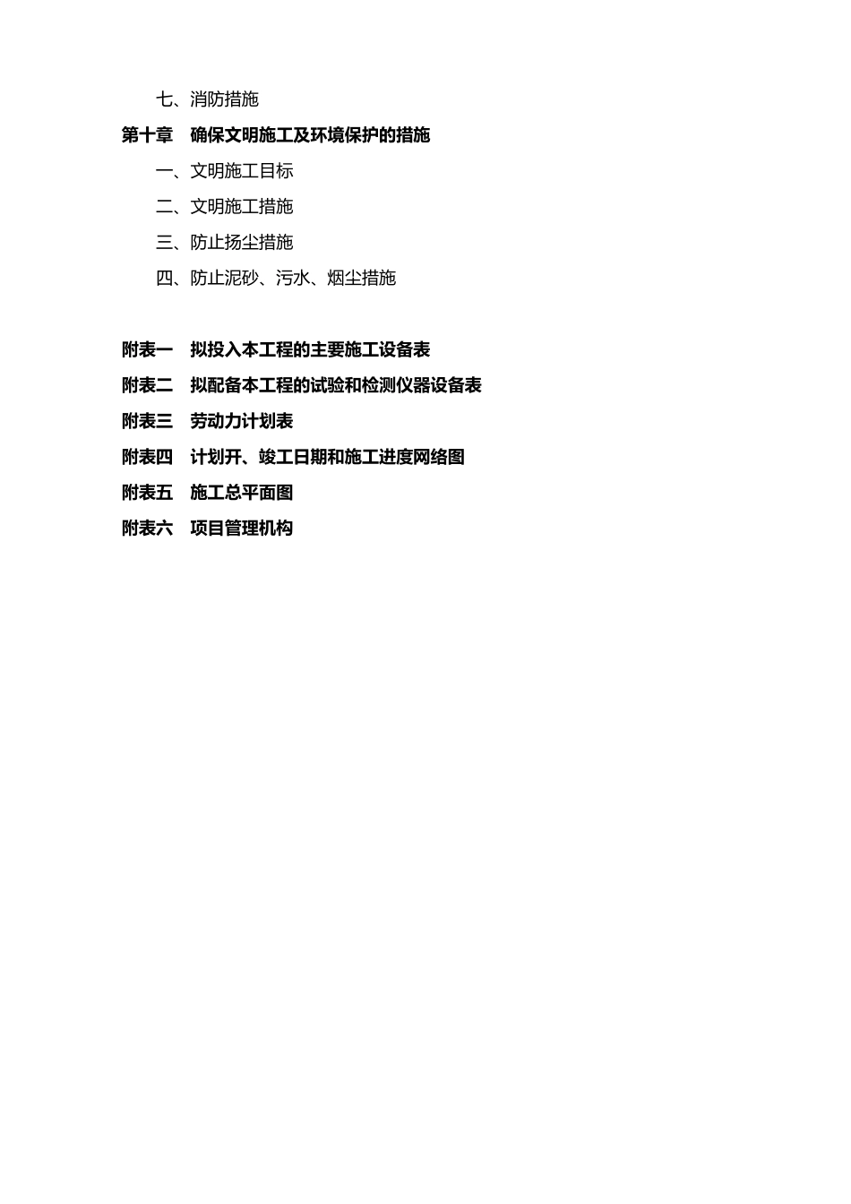 停车场技术标_第3页