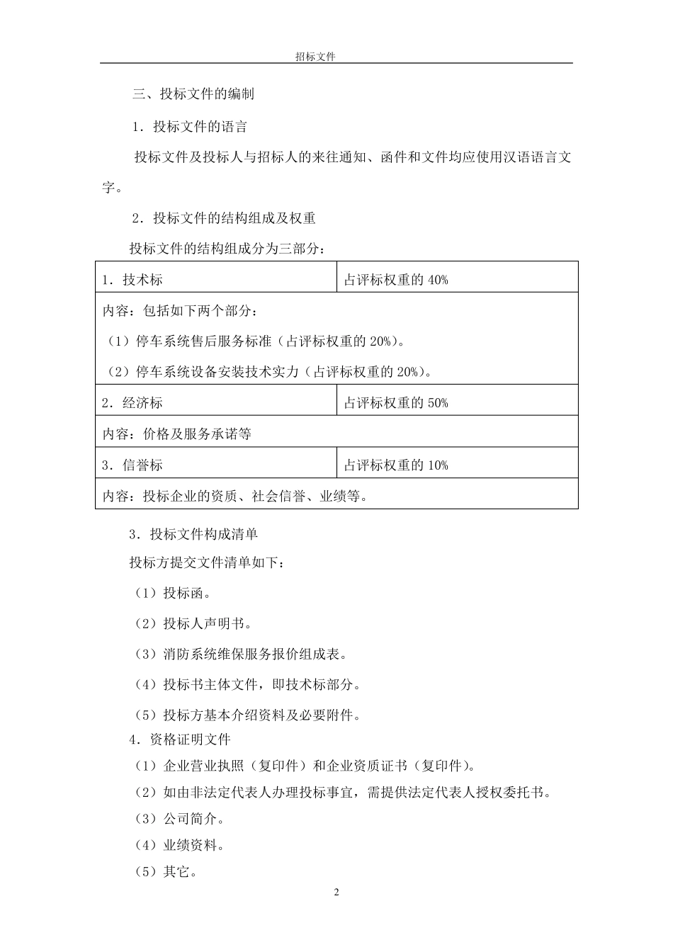 停车场招标文件_第2页