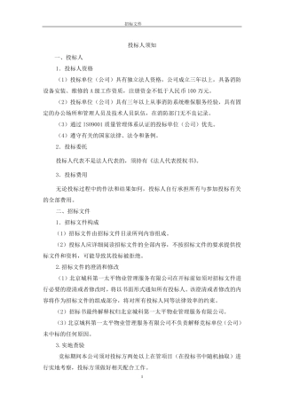 停车场招标文件