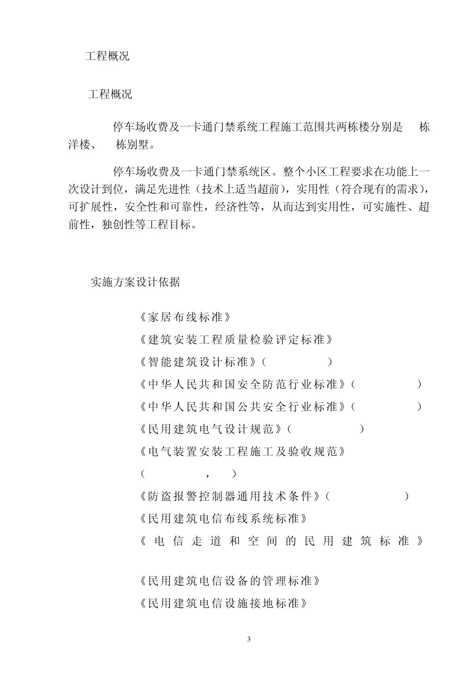 停车场收费及一卡通门禁系统施工组织方案_第3页