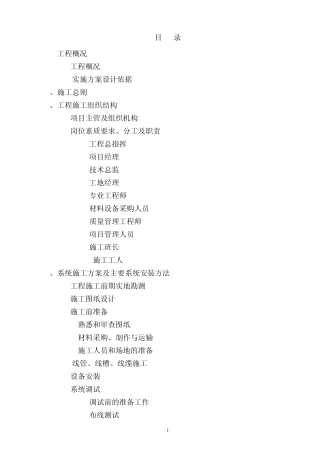 停车场收费及一卡通门禁系统施工组织方案