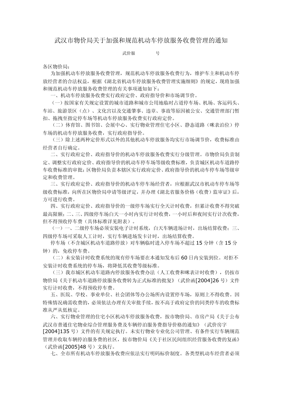 停车场收费标准_第2页