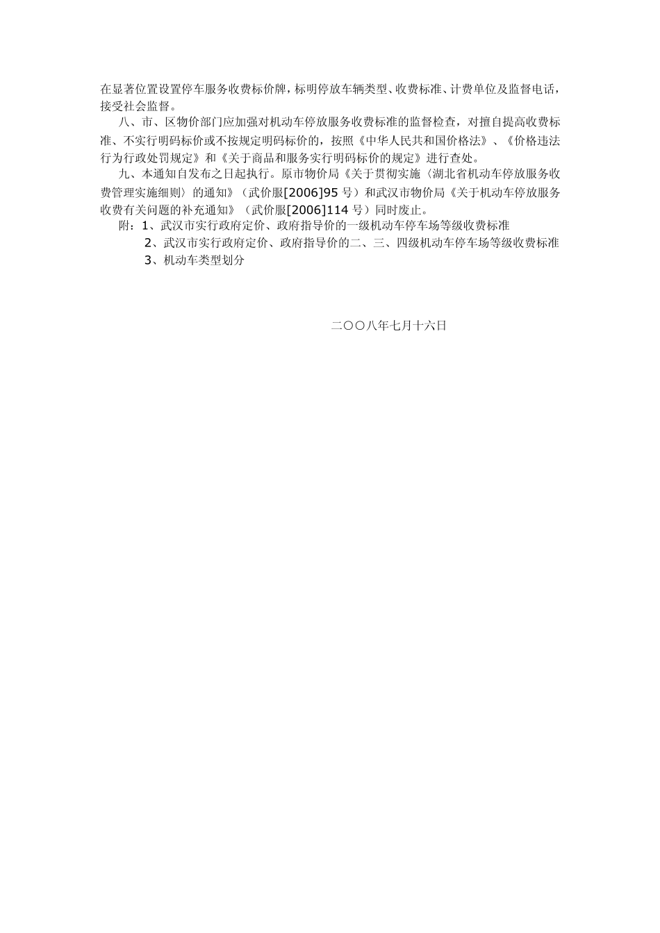 停车场收费标准_第3页