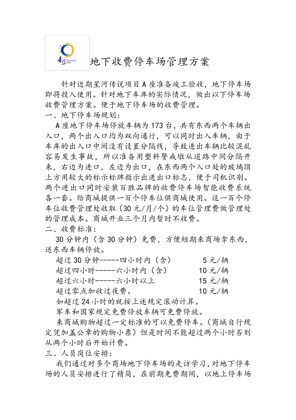 停车场收费管理方案_第1页