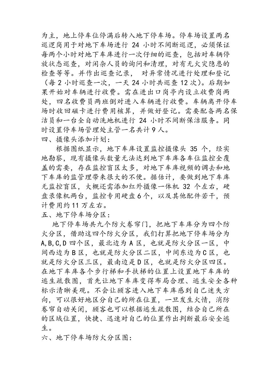 停车场收费管理方案_第2页