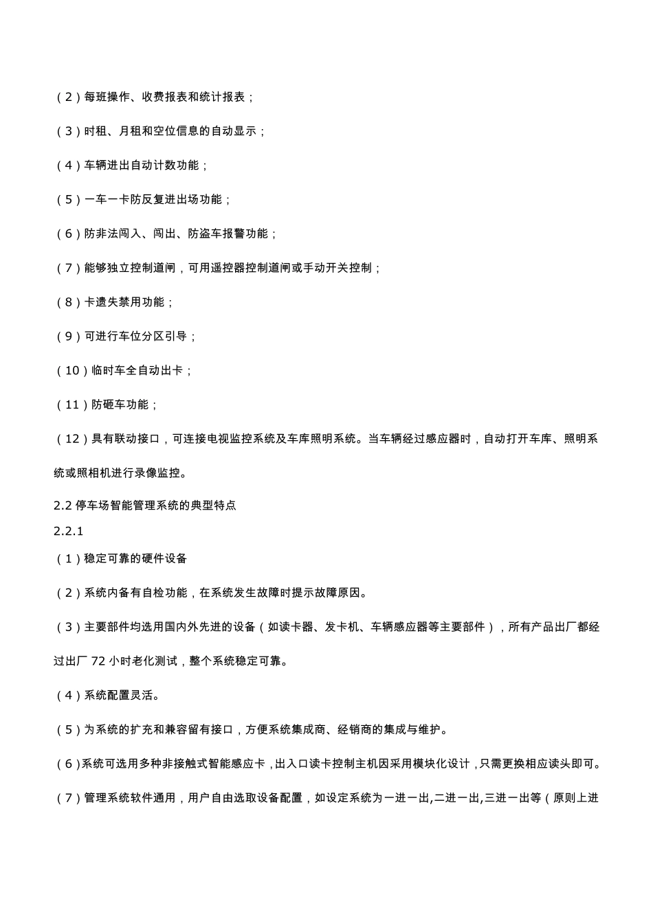 停车场收费管理方案书_第2页