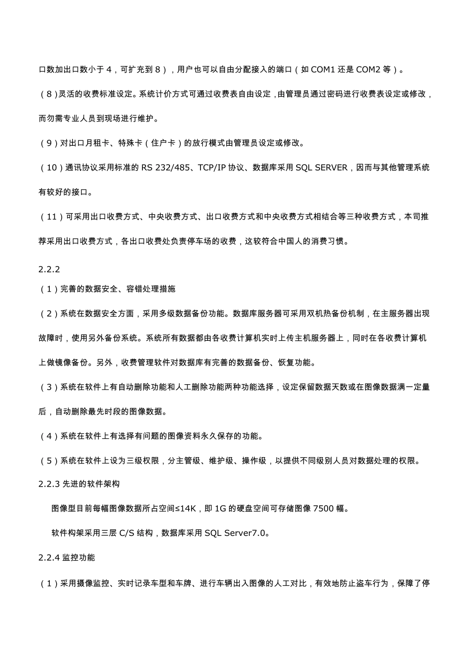 停车场收费管理方案书_第3页