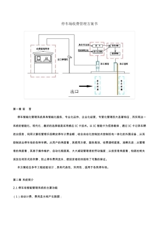 停车场收费管理方案书