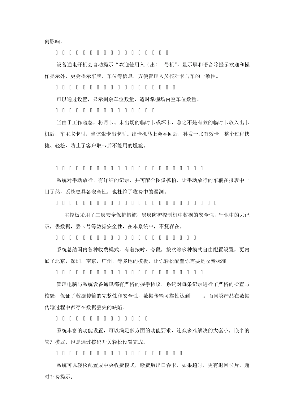停车场收费系统方案_第3页