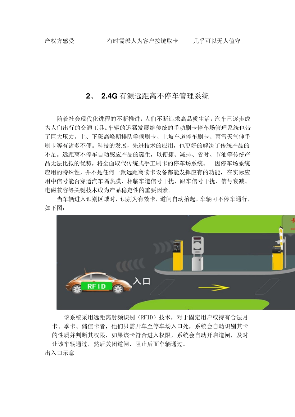 停车场收费系统汇总_第3页