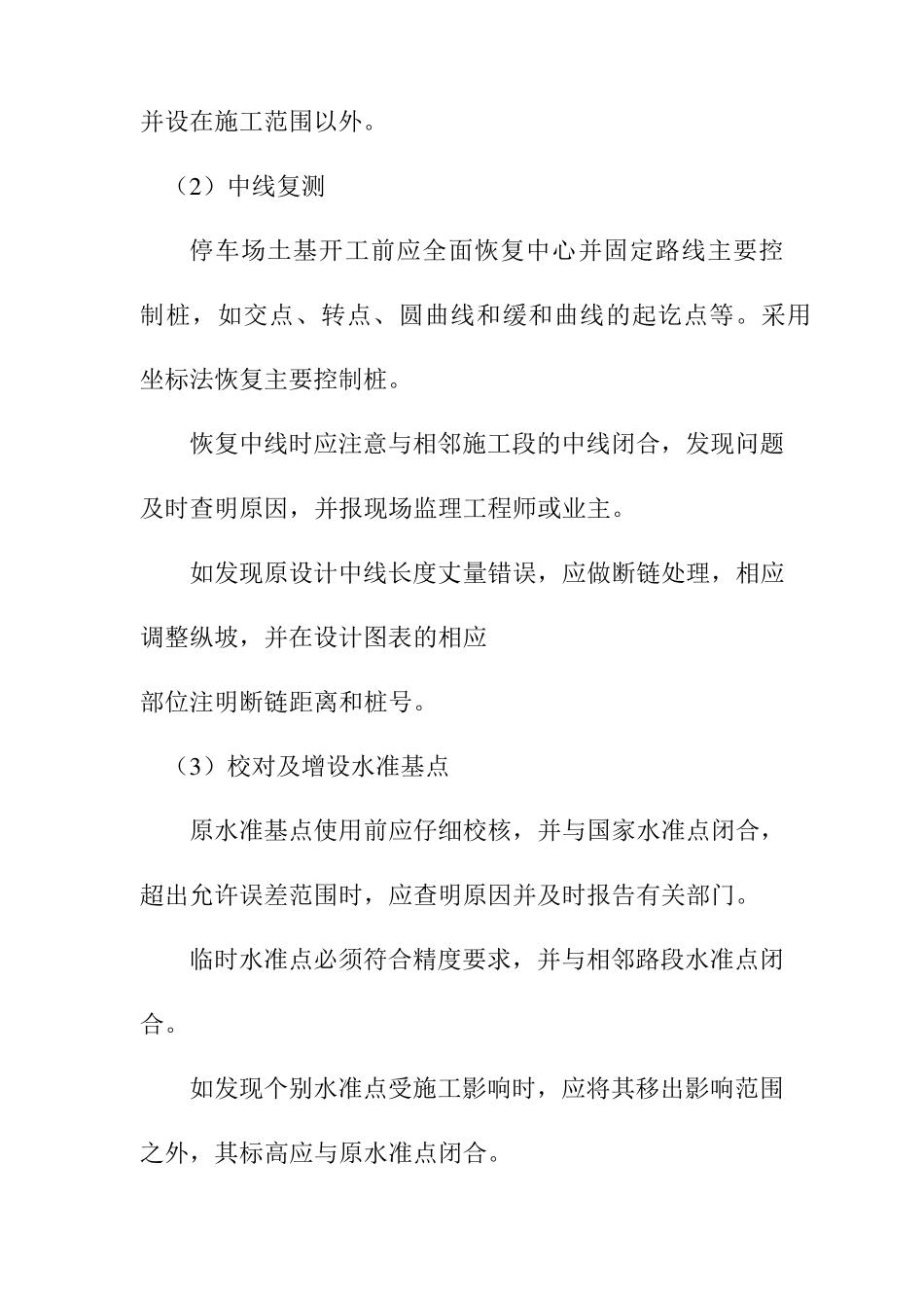 停车场改造工程施工方案_第2页