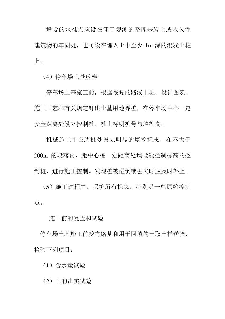 停车场改造工程施工方案_第3页