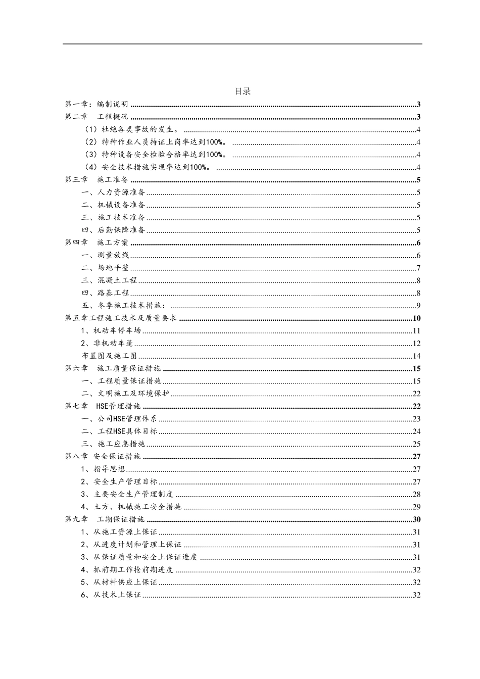 停车场改造工程施工组织设计_第2页