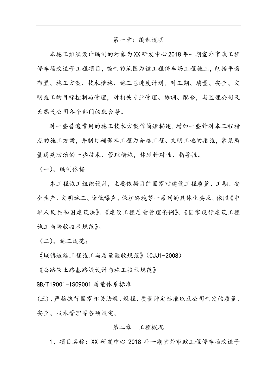 停车场改造工程施工组织设计_第3页