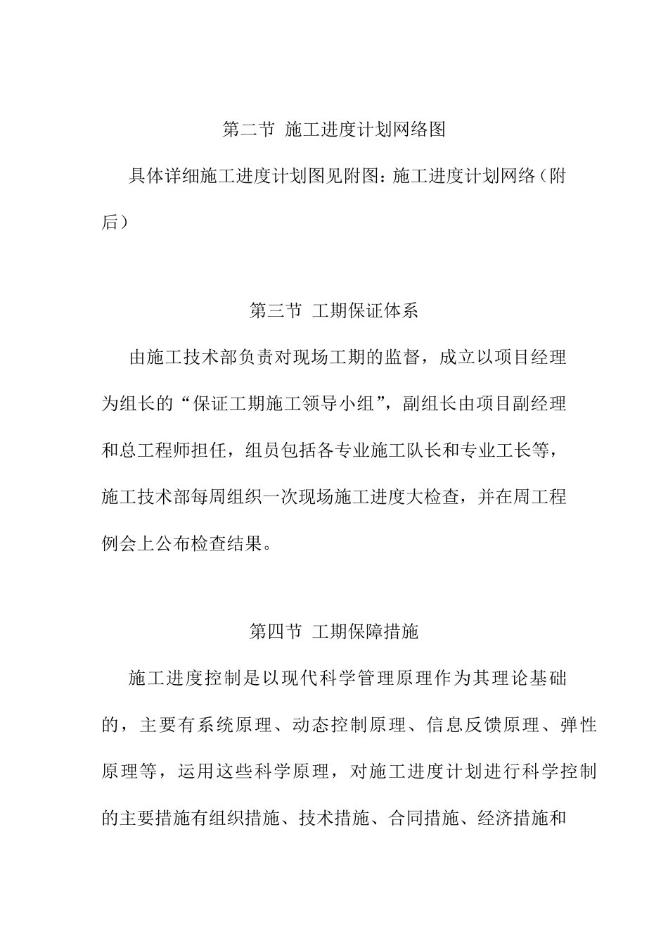 停车场改造工程施工进度计划及保证措施_第2页