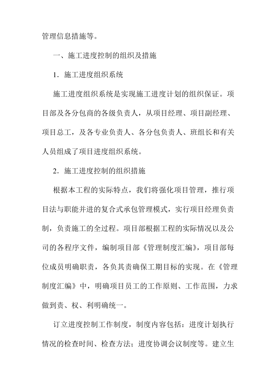 停车场改造工程施工进度计划及保证措施_第3页