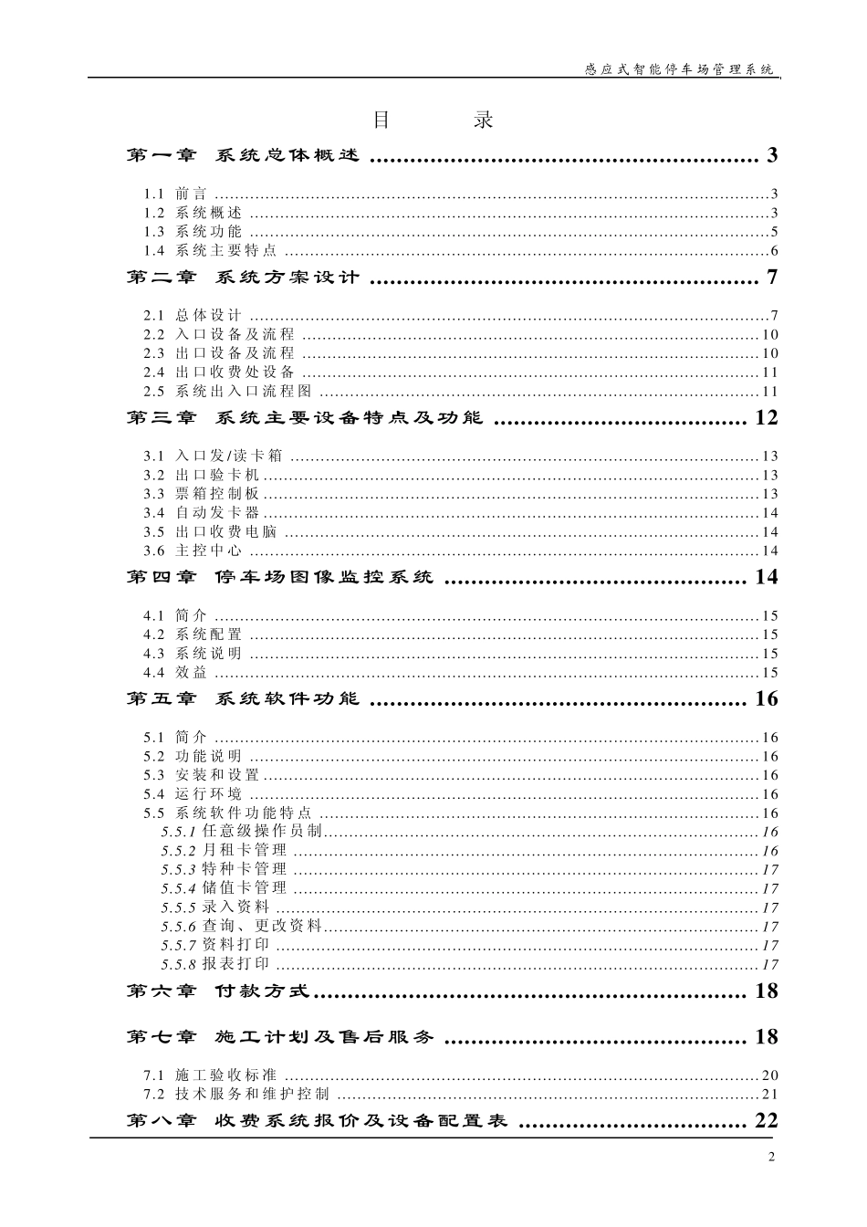 停车场方案(两进两出)_第2页