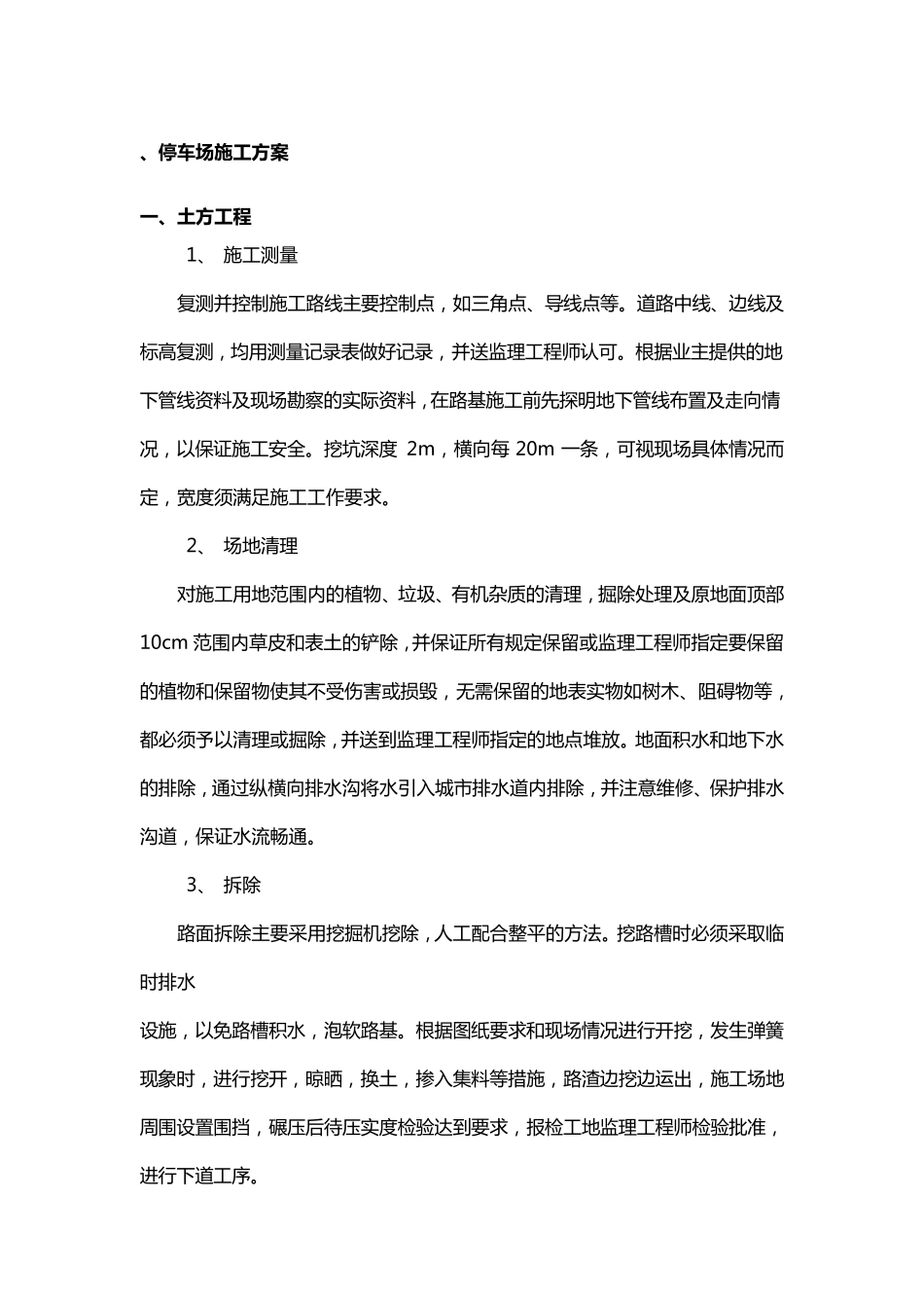 停车场施工方案_第1页