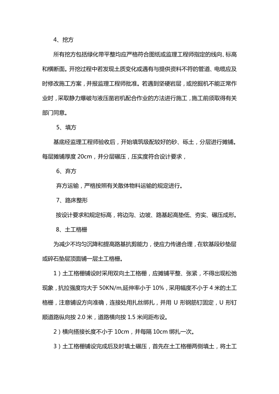 停车场施工方案_第2页