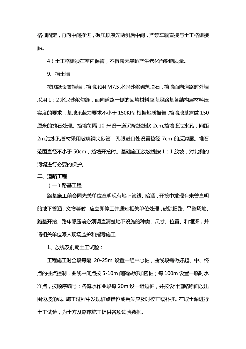 停车场施工方案_第3页