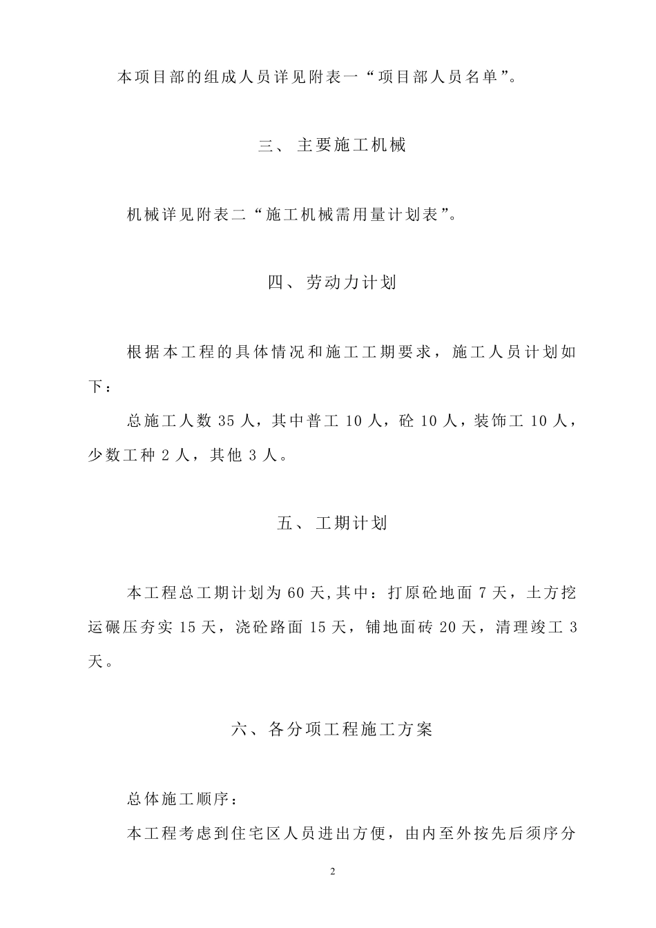 停车场施工方案1_第2页